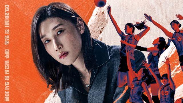 MBC '신인감독 김연경' 본방사수 열풍…웨이브 퀵VOD 시청량 6배 껑충