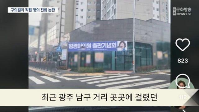 불법현수막 걸어놓고 민원인 개인정보 털어 전화 압박한 의원