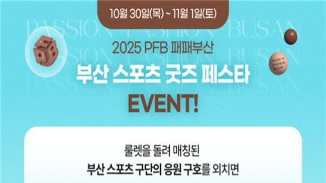 부산시, 4대 프로스포츠 연고팀과 '굿즈 페스타'