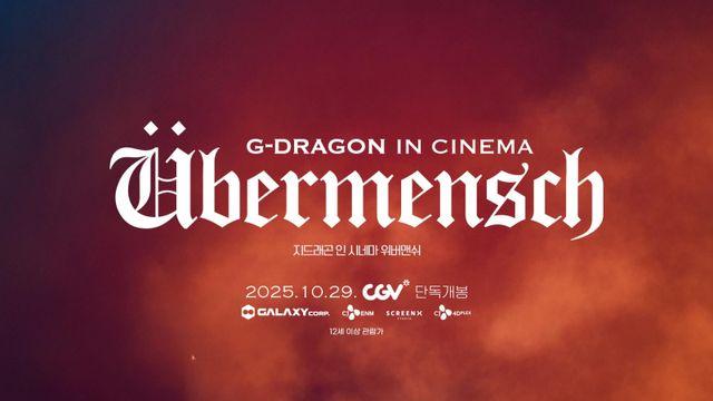 지드래곤 ‘위버맨쉬’ 오늘(29일) 개봉…월드투어 감동 스크린으로
