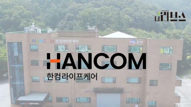 한컴라이프케어, 군에 방독면 감지기 등 납품