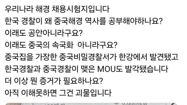 '해경 채용 시험지' 근황