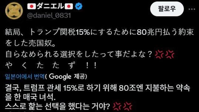 트럼프에 750조원 상납해서 빡친 일본사람들 