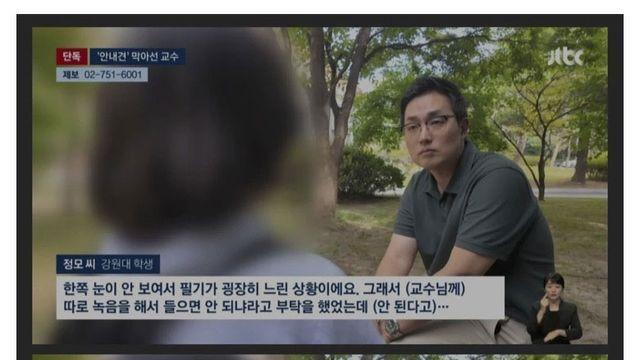 기자도 놀랐던 강원대 시각장애인 차별사건 내막