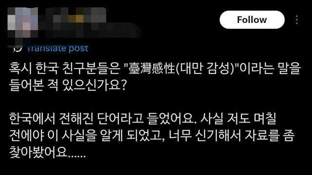 한국사람들이 쓰는 어떤 용어에 충격받은 대만인