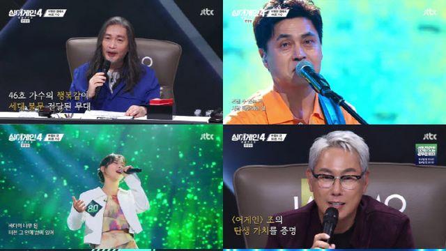 '싱어게인4', 극찬 쏟아졌다…자두→20kg 감량 80호 올어게인