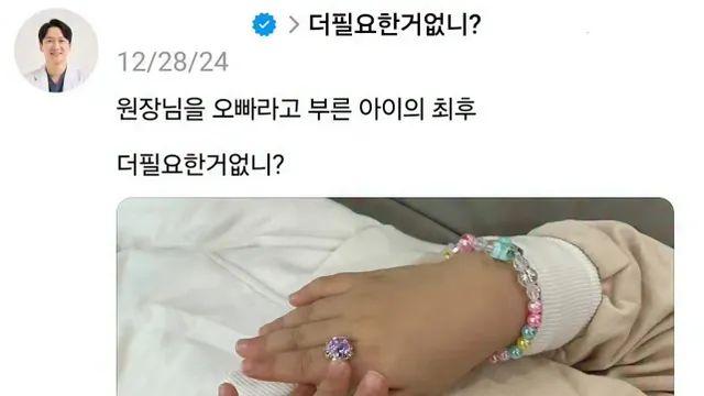 의사쌤을 오빠라 부른 아이의 최후