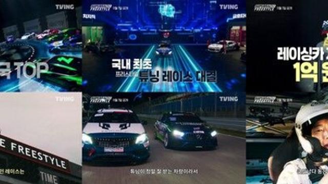 티빙, ‘슈퍼레이스 프리스타일’ 11월 7일 티빙과 웨이브에서 공개