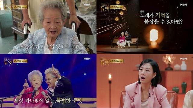 손태진-박서진 출동 '언포게터블 듀엣', 첫방부터 장윤정 울컥