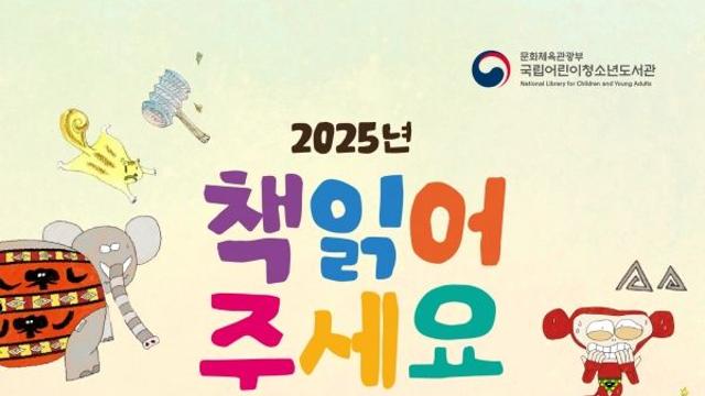 국립어린이청소년도서관, 창원 북페스타서 ‘책 읽어 주세요’