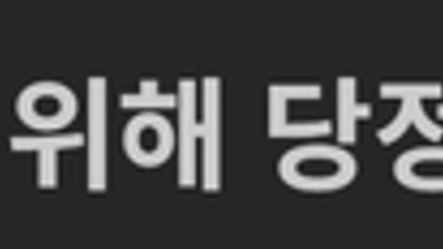 서울 집값 안정 위해 당정, 그린벨트 해제 검토 