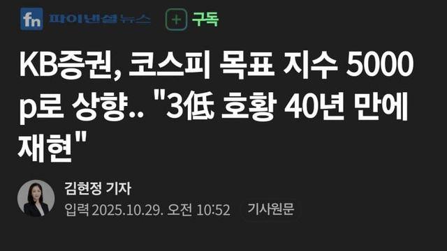 KB증권  JP모건 코스피 5000 상향 ㅎㄷㄷㄷ