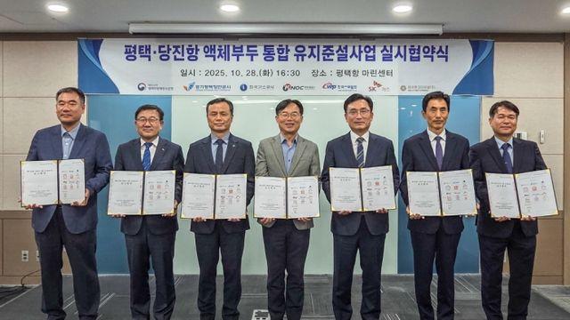 가스공사, 평택·당진항 액체부두 통합 준설 협약···항만 운영 효율화 추진