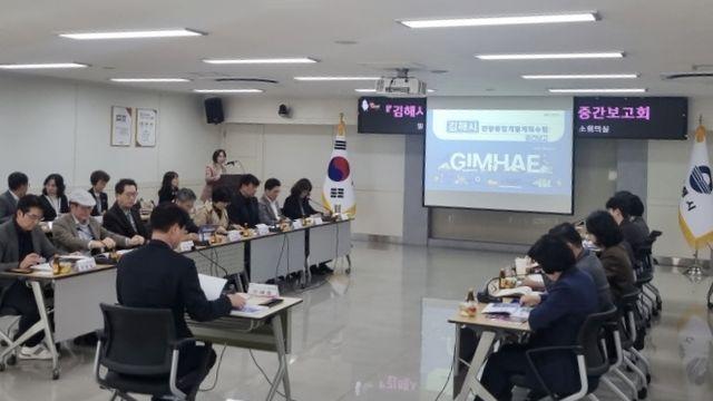 '세계가 머무는 김해'…시, 5개년 관광종합개발계획 수립 보고회