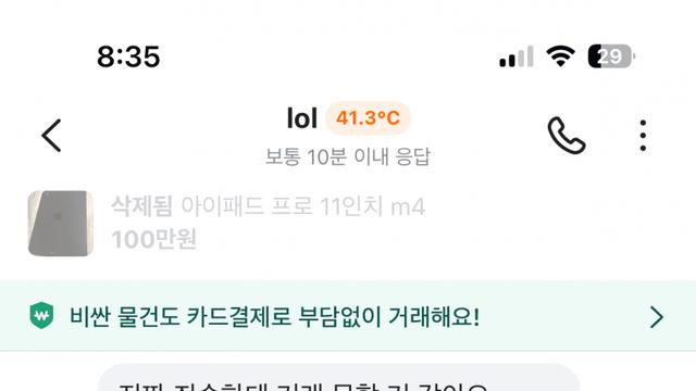 미성년자와 당근 거래 후 신고 당했습니다