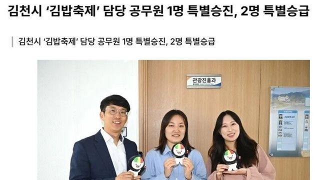 김천 김밥축제 공무원들 특별 승진의 진실  김천 김밥축제 공무원들 특별 승진의 진실