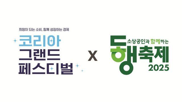 “판로 확 넓혀준다” 쓱닷컴, 동행축제서 소상공인 매출 틔운다