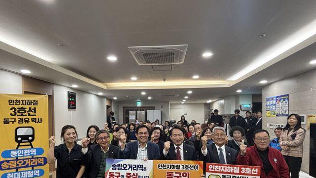 인천 동구, ‘인천지하철 3호선 동구노선 확정’ 릴레이 캠페인