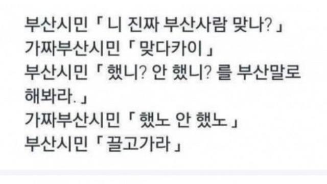 부산 사람을 구별해보자.