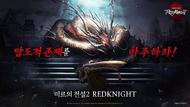브이파이브 게임즈, MMORPG ‘미르의 전설2:레드나이트’ 정식 출시