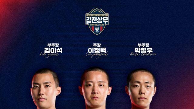 [오피셜] 전설의 9기, 10기가 잇는다...김천상무, 주장단 선임! 주장 이정택 & 부주장 김이석-박철우