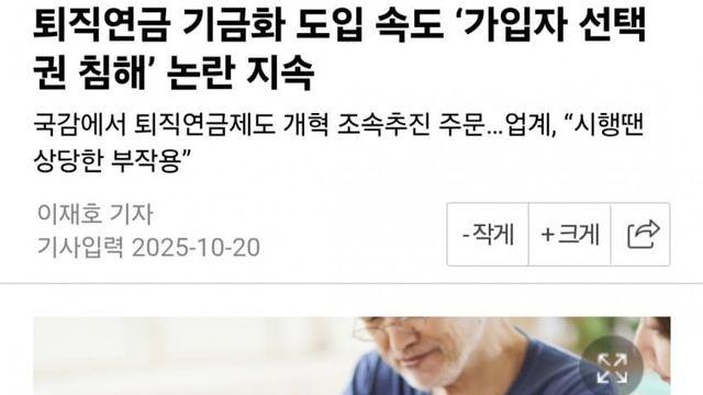 기금형 퇴직연금에 대해서