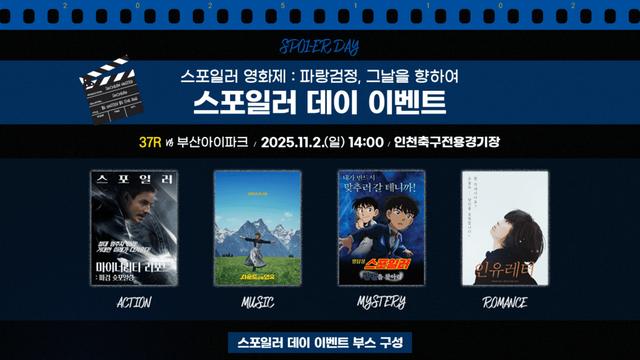 '다이렉트 승격 성공' 인천, '대학생 마케터 데이' 진행