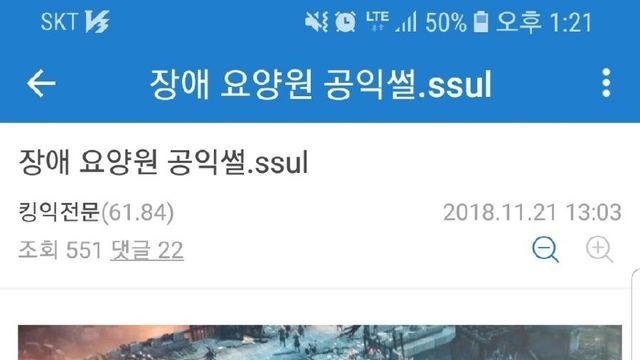 장애 요양원 공익 썰