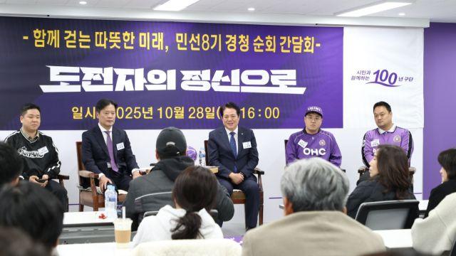 “시민과 함께…K리그1 도전장” FC안양, 승격 첫 해 빛난 성과와 과제 제시