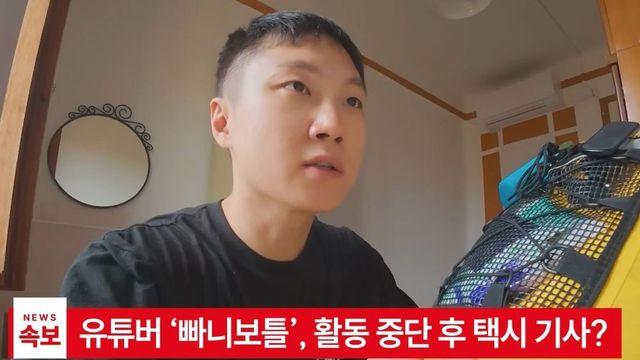 ‘열애 공개’ 빠니보틀, 새 직업 찾았다…택시기사로 변신 (‘꼬순내택시’)