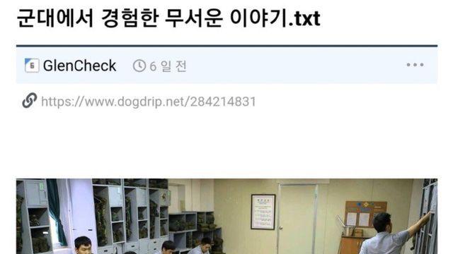 군대에서 경험한 무서운 썰