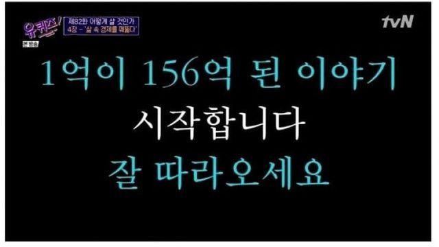 1억이 156억 된 이야기