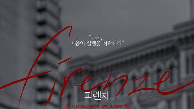 김민종 20년 만의 스크린 복귀작 ‘피렌체’, 11월 26일 개봉 김민종 20년 만의 스크린 복귀작 ‘피렌체’, 11월 26일 개봉