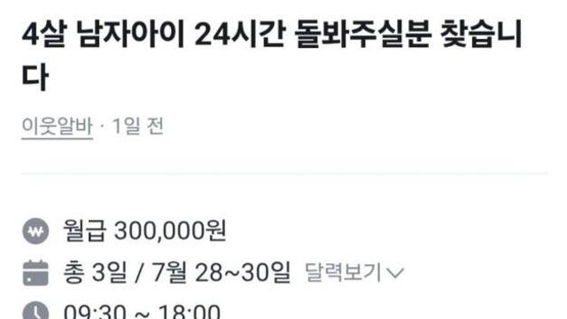 3일 일하고 30만원 준다는 당근 아르바이트