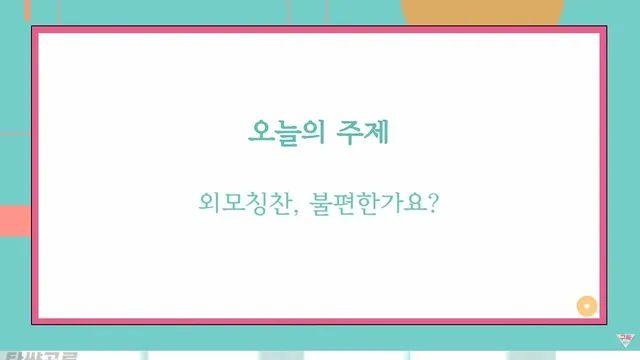 외모 칭찬 불편하다는 여자들에게 일침