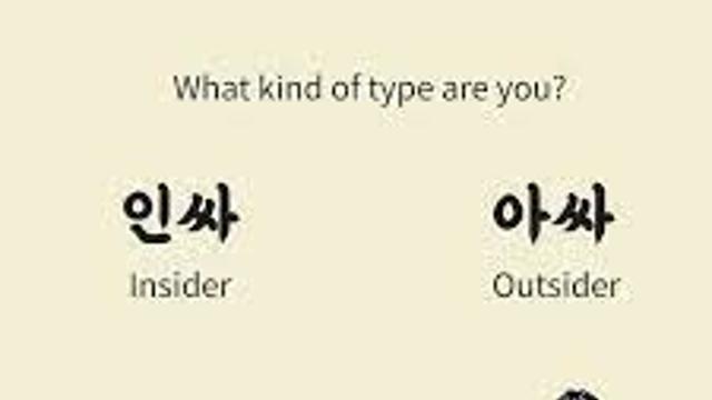 폰으로 보는 인싸와 아싸의 차이.