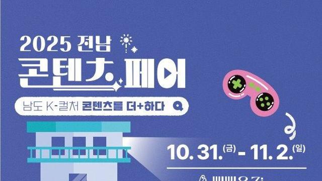 장흥서 콘텐츠 페어·문학 포레스트 열린다