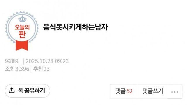 음식 못시키게 하는 남자친구