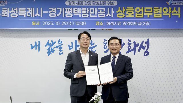 화성시-평택항만공사, '해양관광 활성화' 맞손