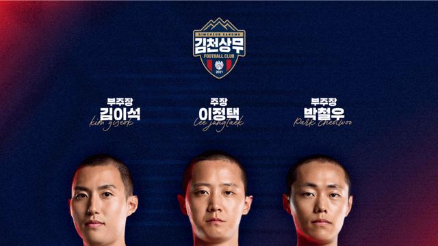 '캡틴 이정택' 김천, 신임 주장단 발표…부주장은 김이석·박철우