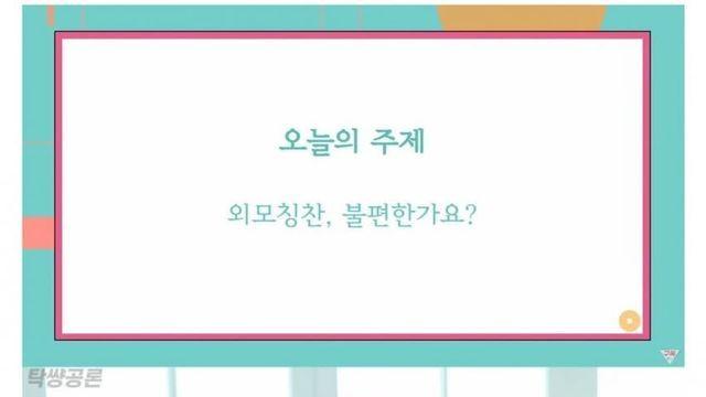 외모 칭찬이 불편하다고 말하는 여자들한테 전하는 팩트