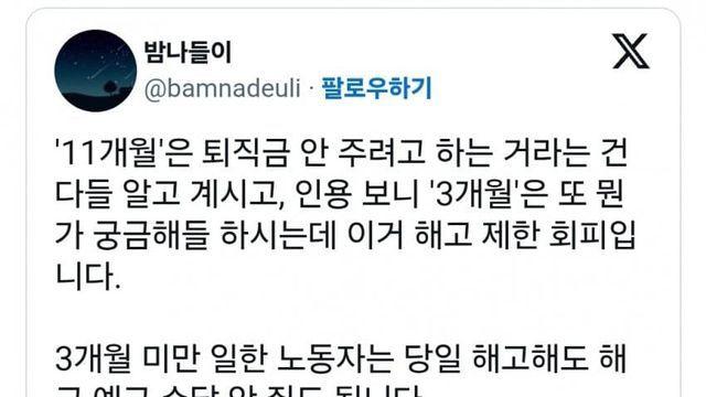 런던 베이글이 직원들 3개월 단위로 계약서 나눠서 끊은 이유
