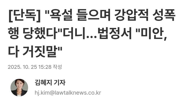 성폭행 당했다더니…법정서 