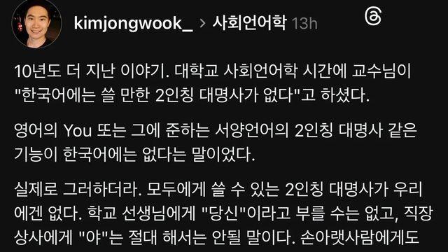 한국에는 쓸만한 2인칭 대명사가 없다 