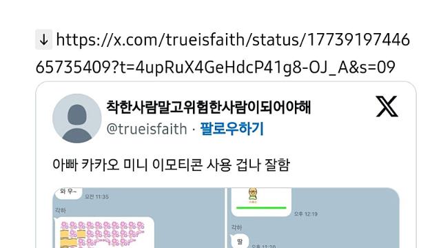 카톡 미니 이모티콘 겁나 잘 쓴다는 아빠