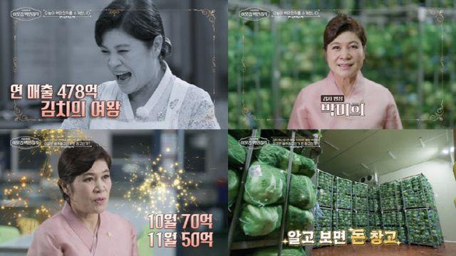 '김치 재벌' 박미희, 연 매출 478억…서장훈 