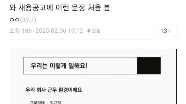 채용공고에 이런 문장 처음 봄