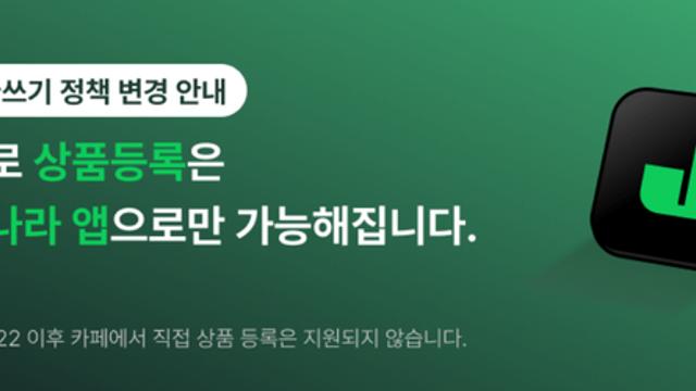 우리나라 최대중고사이트 중고나라 근황 우리나라 최대중고사이트 중고나라 근황