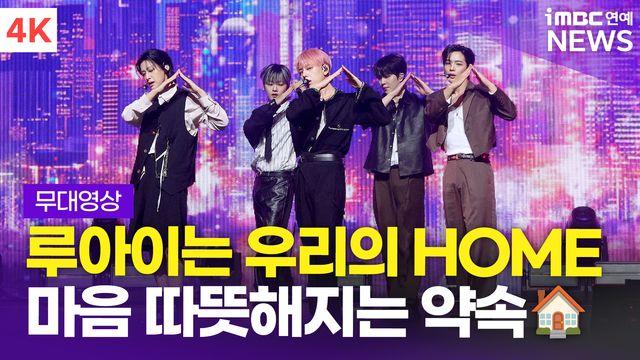 [영상] '루아이 향한 진심' 위아이, 'HOME' 쇼케이스 무대(Wonderland)