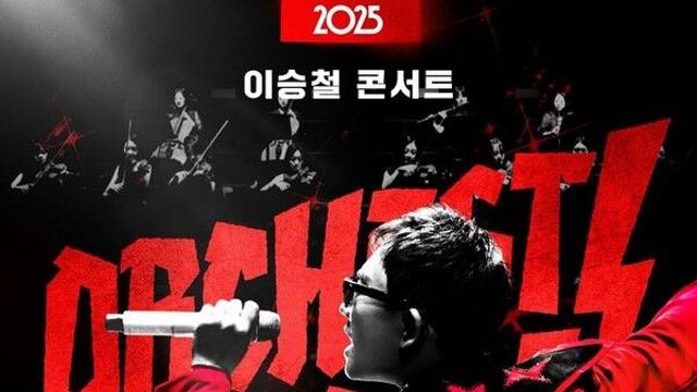 이승철, 록과 오케의 만남…새 투어 '오케스트락3'